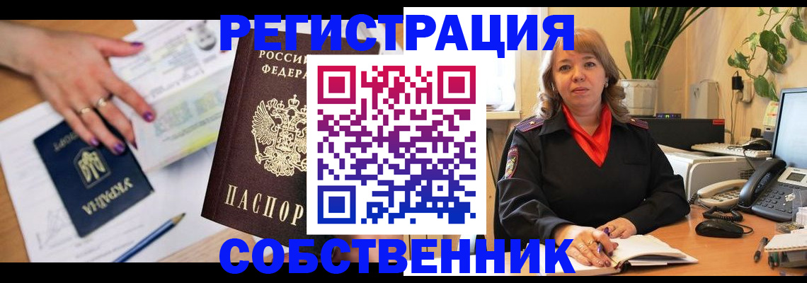 временная регистрация для школы в Сураже