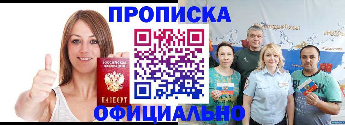 прописка штамп в Сураже